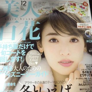 美人百花  12月号(ファッション)