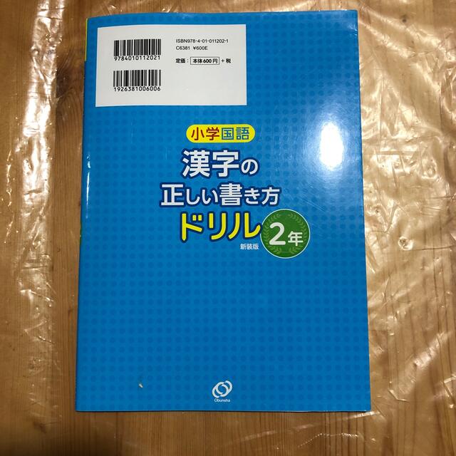 小学国語漢字の正しい書き方ドリル２年 書き順をトレ ニング 新装版の通販 By ｓｔｔｌ S Shop ラクマ