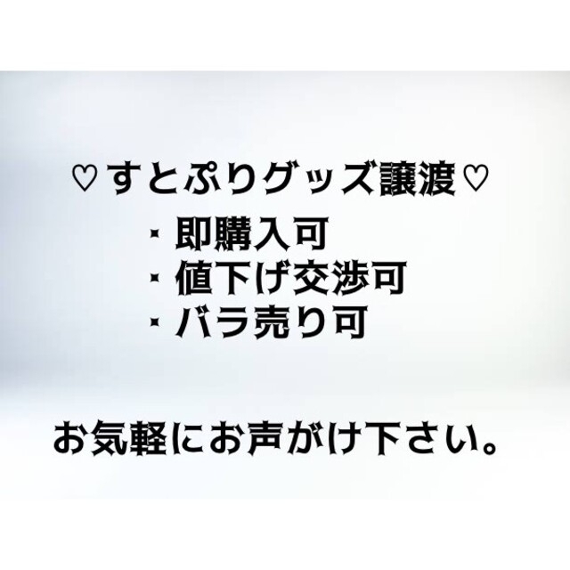 すとぷり　グッズ　まとめ売り