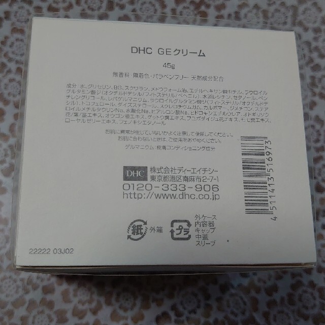 DHC GEシリーズ 3点セット GEローション GEクリーム GEパワー
