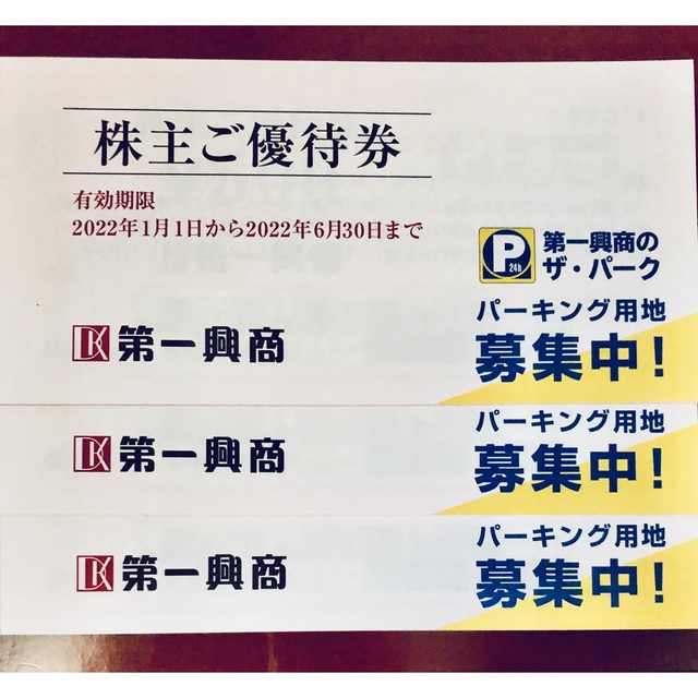 日本店舗 第一興商 株主優待券 15，000円分 ビッグエコー カラオケ