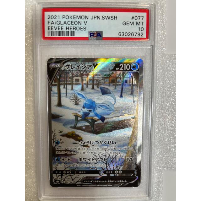 ポケモンカード グレイシアV SA PSA10 他6点 - sorbillomenu.com