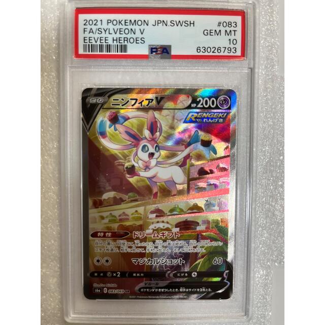 ポケモンカード ニンフィアV SA PSA10 - シングルカード