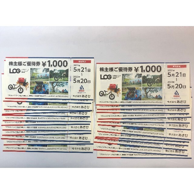 あさひ 株主優待 24000円分 - funespar.org