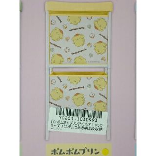 ポムポムプリン(ポムポムプリン)のサンリオ　ポムポムプリン　ぽむぽむぷりん　2段収納ボックス　2段収納ケース(ケース/ボックス)