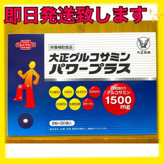 タイショウセイヤク(大正製薬)の大正製薬 グルコサミンパワープラス☆(その他)