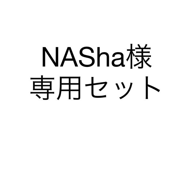 値引 NAShaセット その他 - www.marrsul.com.br