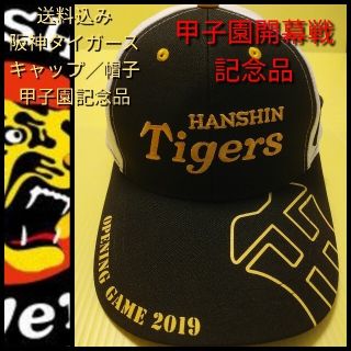 ハンシンタイガース(阪神タイガース)の新品【刺繍キャップ(Ｆ)】阪神タイガース☆2019甲子園開幕戦記念☆送料無料(キャップ)