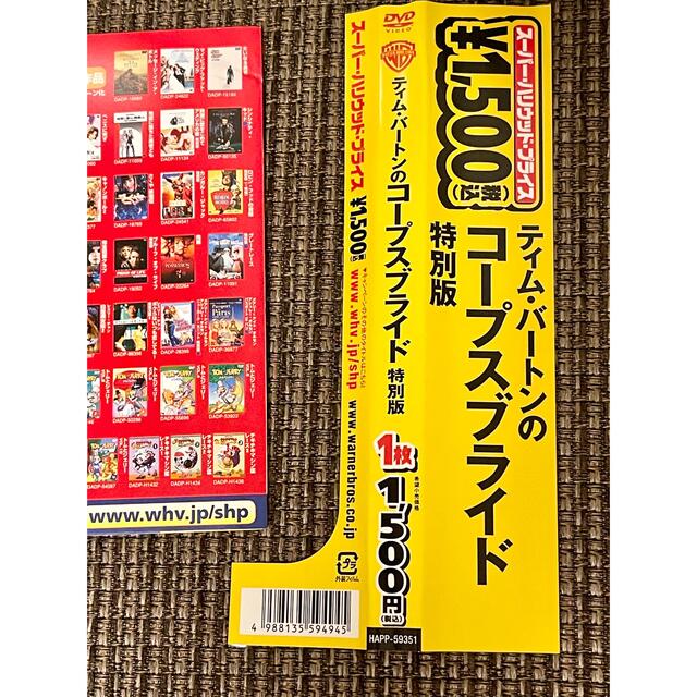 【DVD】コープスブライド ☆ティム・バートン 特別版 エンタメ/ホビーのDVD/ブルーレイ(アニメ)の商品写真