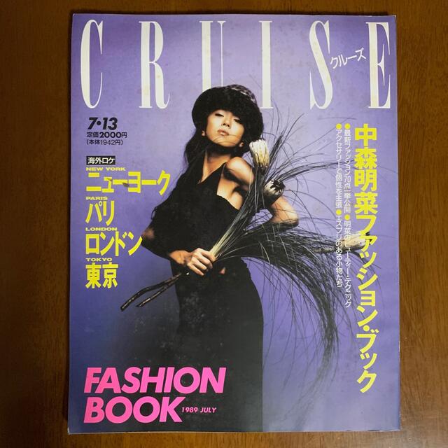 (希少)CRUISE クルーズ―中森明菜ファッション・ブック