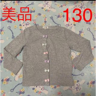 エニィファム(anyFAM)のany FAM KIDS  カーディガン　130 グレー　美品(カーディガン)