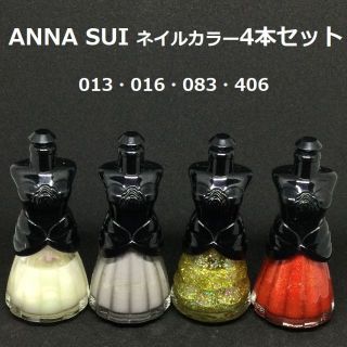 アナスイ(ANNA SUI)のANNA SUI ネイルカラー　013・016・083・406 4本セット(マニキュア)