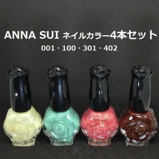 アナスイ(ANNA SUI)のANNA SUI マニキュア001・ 100 ・301・402 4本セット(マニキュア)