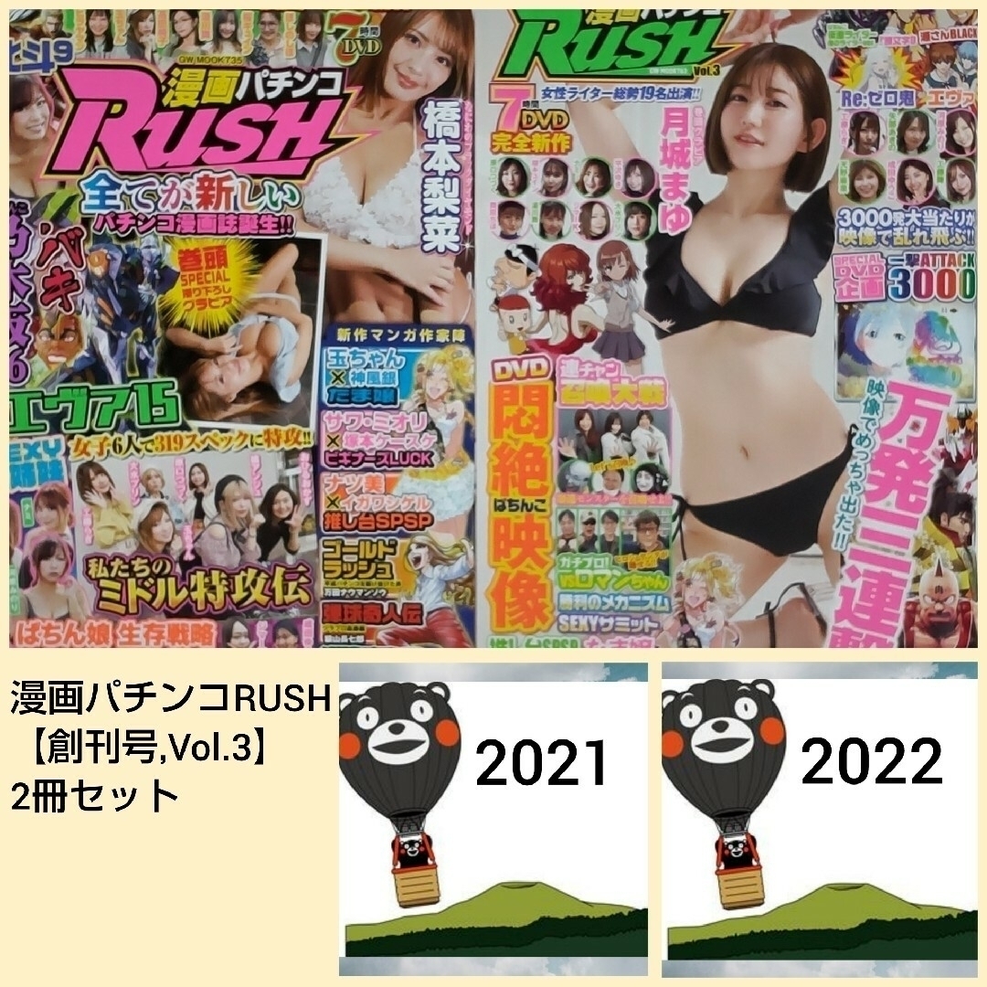 漫画パチンコRUSH【創刊号,Vol.3】2冊セット エンタメ/ホビーの雑誌(趣味/スポーツ)の商品写真