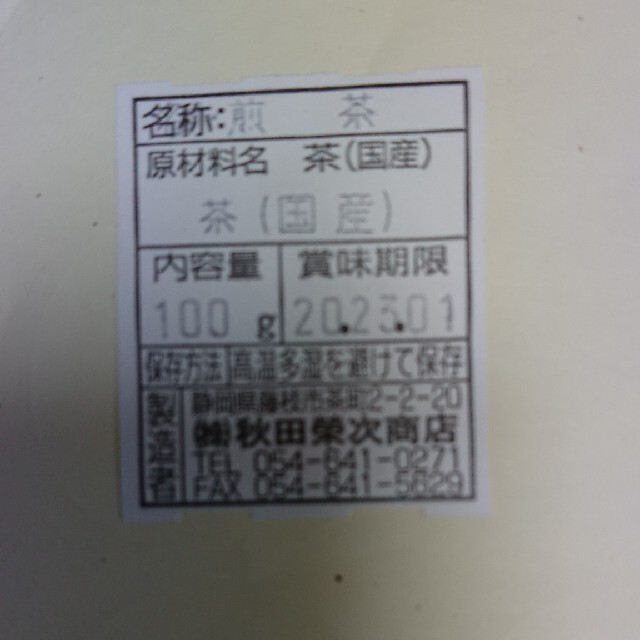 静岡茶 深蒸し茶 飲み比べ100g6袋 日本茶 緑茶 お茶 食品/飲料/酒の飲料(茶)の商品写真