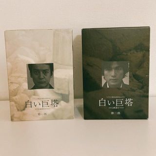 白い巨塔　DVD-BOX DVD(TVドラマ)