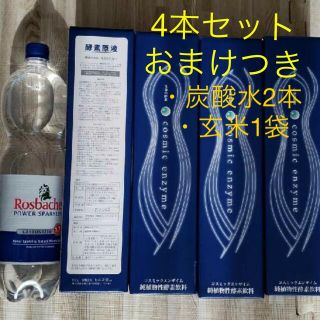 コスミックエンザイム 4本セット おまけ付き(その他)