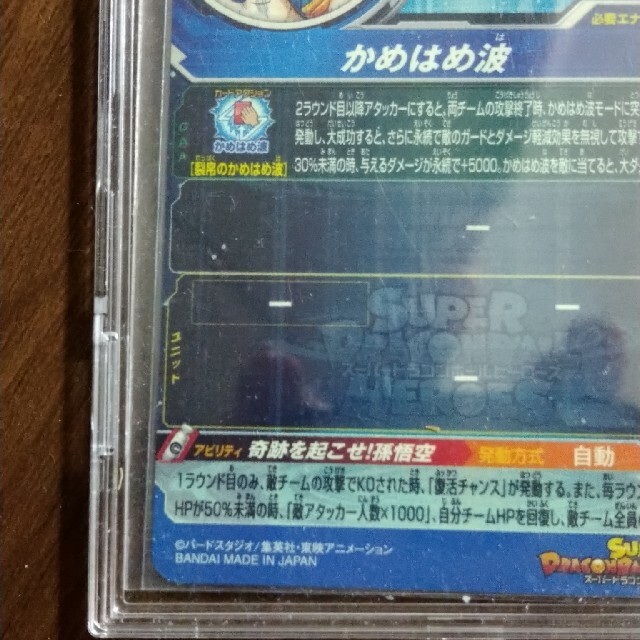 【値下げ】スーパードラゴンボールヒーローズ　限定5900枚 UGM1-SEC4 3