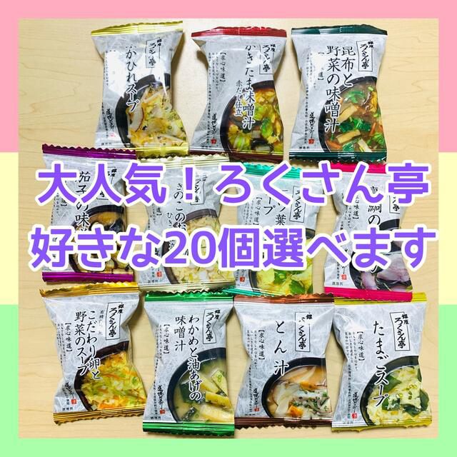 フリーズドライ　ろくさん亭　味噌汁　スープ　道場六三郎