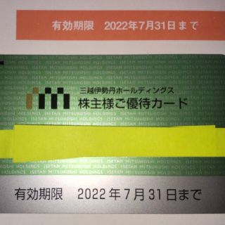 ミツコシ(三越)の三越伊勢丹ホールディングス 株主優待カード 利用限度額 30万円  1枚/10%(ショッピング)