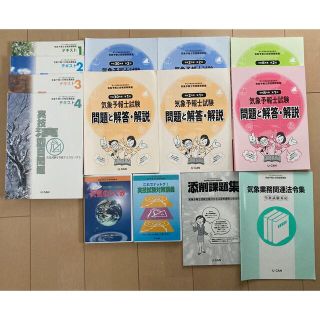 最新版 2021年 令和3年 ユーキャン 気象予報士合格講座 天気予報の通販 ...