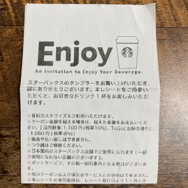 Starbucks Coffee(スターバックスコーヒー)のスタバ　Enjoy チェット チケットの優待券/割引券(フード/ドリンク券)の商品写真
