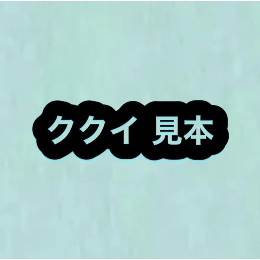 #ククイ見本 ハンドメイドのハンドメイド その他(その他)の商品写真