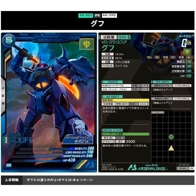 BANDAI - 機動戦士ガンダム アーセナルベース プロモカード PR-009