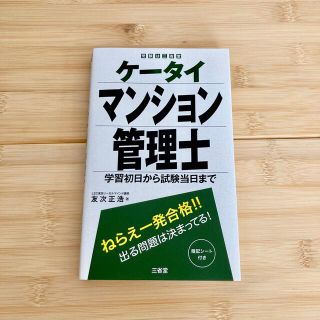 thanks様  ケータイマンション管理士(資格/検定)