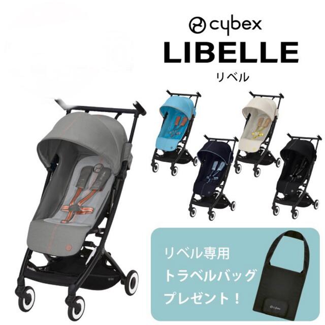 サイベックス cybex リベル 2022年モデル リニューアル libelle 選ぶ