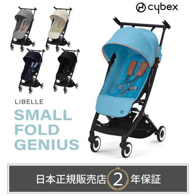 サイベックス cybex リベル 2022年モデル リニューアル libelle 1