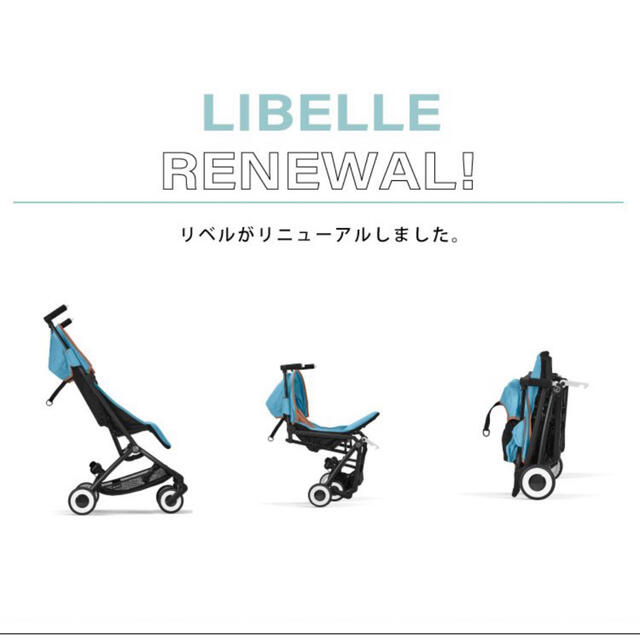 サイベックス cybex リベル 2022年モデル リニューアル libelle 2