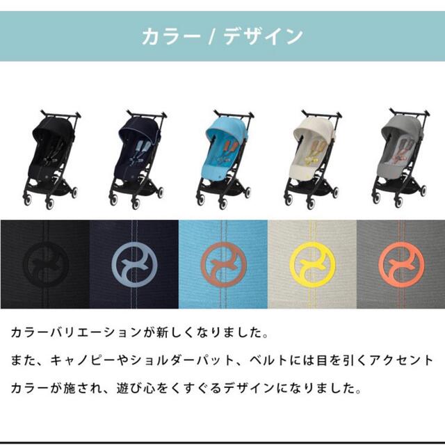 サイベックス cybex リベル 2022年モデル リニューアル libelle 4