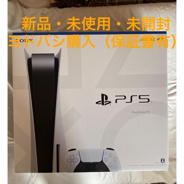 PS5  新品・未使用・未開封・プレイステーション5 ps5本体