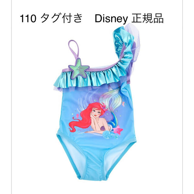 92%OFF!】 水着 ディズニー アリエル マーメイド 人魚 95cm nmef.com