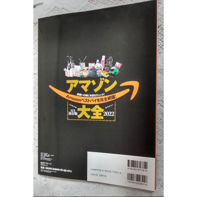 ★送料無料・アマゾン大全　2022年　完全保存版★ エンタメ/ホビーの雑誌(アート/エンタメ/ホビー)の商品写真