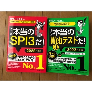 SPI 2冊(語学/参考書)