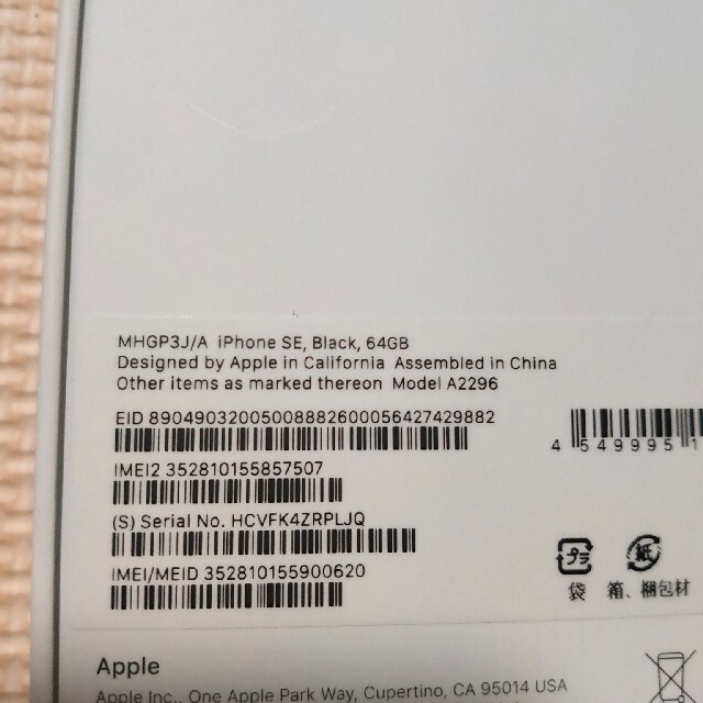 Iphone SE 第2世代(SE2 ) 新品未使用 64GB SIMフリー