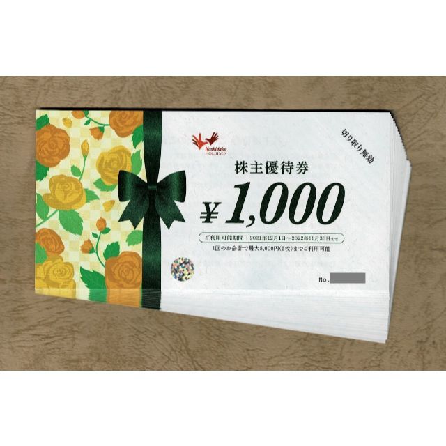 コシダカホールディングス 株主優待券 1000円券20枚(20000円分) - www