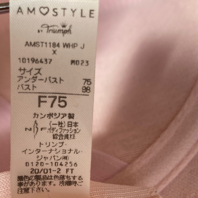 AMO'S STYLE(アモスタイル)のアモスタイル　ブラジャー　F75 レディースの下着/アンダーウェア(ブラ)の商品写真