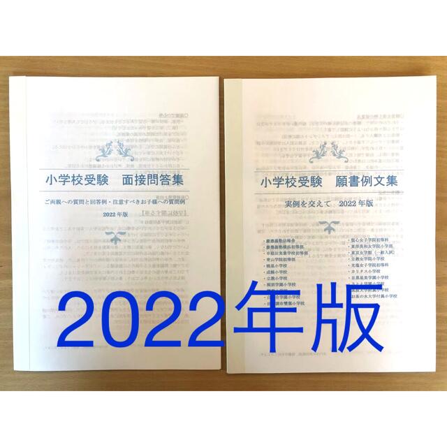 小学校受験　願書　幼稚園受験　面接　慶応幼稚舎　早稲田　横浜初等部　青学　筑波