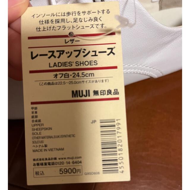 MUJI (無印良品)(ムジルシリョウヒン)の無印良品　レザー　レースアップシューズ　オフ白 レディースの靴/シューズ(ローファー/革靴)の商品写真