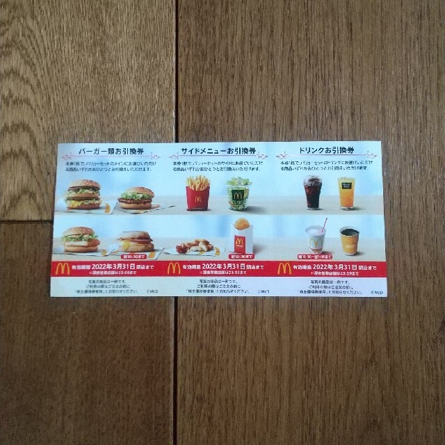 マクドナルド 株主優待券 ② チケットの優待券/割引券(フード/ドリンク券)の商品写真