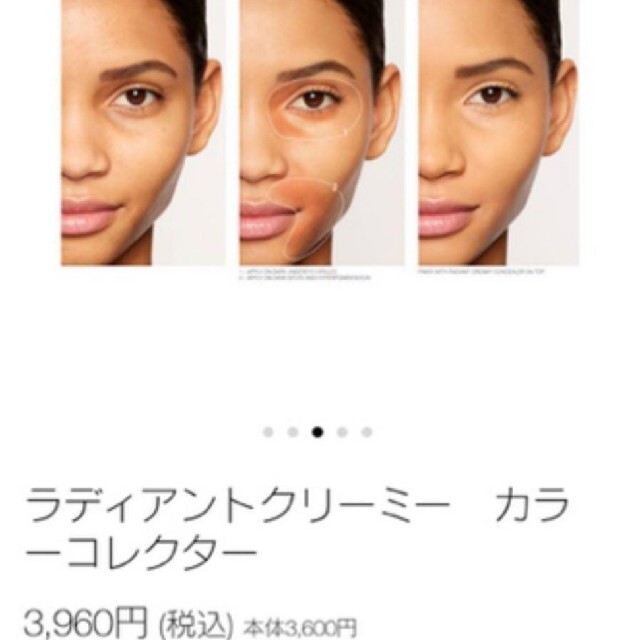 NARS(ナーズ)のNARS  ラディアントクリーミーカラーコレクター コスメ/美容のベースメイク/化粧品(コンシーラー)の商品写真