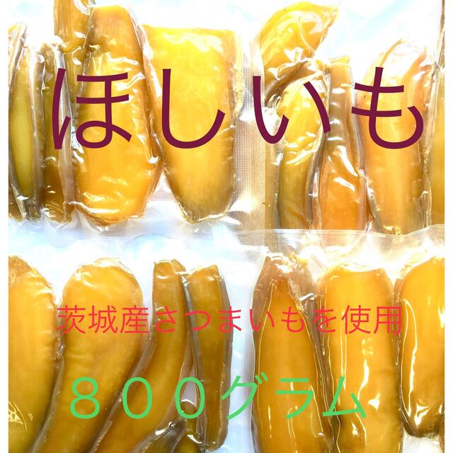 ほしいも 紅はるか 国産 干し芋 4袋 800グラムの通販 by 健康オタク's shop|ラクマ ほしいも 紅はるか 国産 干し芋 4袋 800グラムの通販 by 健康オタク's shop|ラクマ