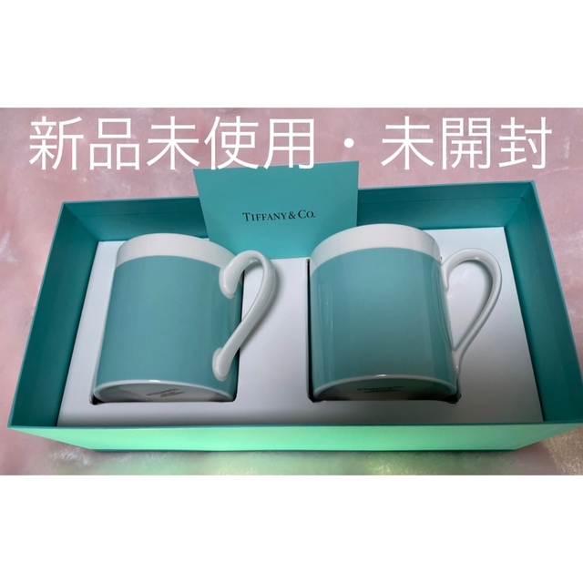 【新品未使用・未開封】ティファニーマグカップ | フリマアプリ ラクマ