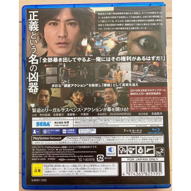 JUDGE EYES：死神の遺言（新価格版） PS4 エンタメ/ホビーのゲームソフト/ゲーム機本体(家庭用ゲームソフト)の商品写真