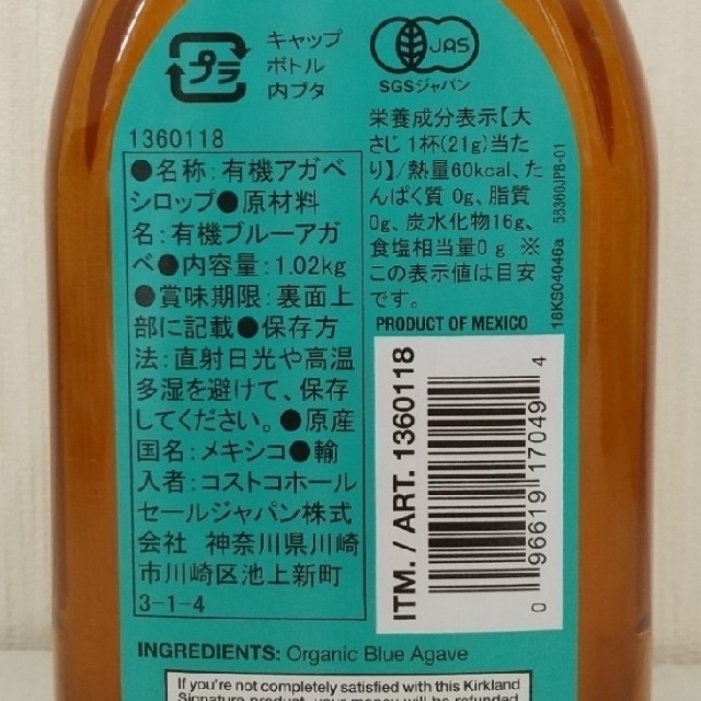 コストコ(コストコ)の【コストコ】 アガベシロップ  4本セット 食品/飲料/酒の食品(調味料)の商品写真