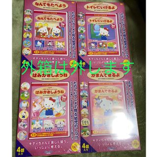 ハローキティ  しつけ　DVD 生活習慣　トイトレ　マナー　やくそく(キッズ/ファミリー)