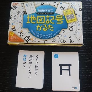 ガッケン(学研)の地図記号かるた(カルタ/百人一首)